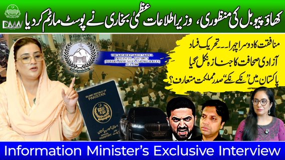 Punjab Governor’s Office Fights Back Against Controversial Blue Passport Scheme