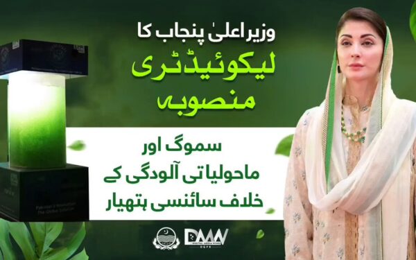 Government of Punjab Launches New Technology to Combat Air Pollution Government of Punjab Launches New Technology to Combat Air Pollution