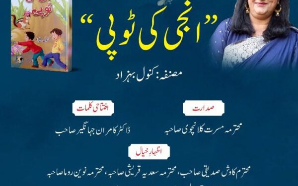 NBF to Host Reception for Author Kanwal Bahzad’s Children’s Book NBF to Host Reception for Author Kanwal Bahzad’s Children’s Book