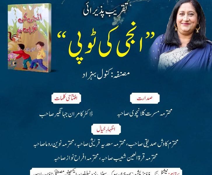 NBF to Host Reception for Author Kanwal Bahzad’s Children’s Book